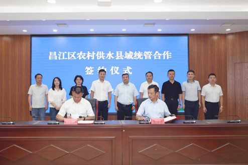 昌江区人民政府与景德镇水务公司签订农村供水县域统管合...