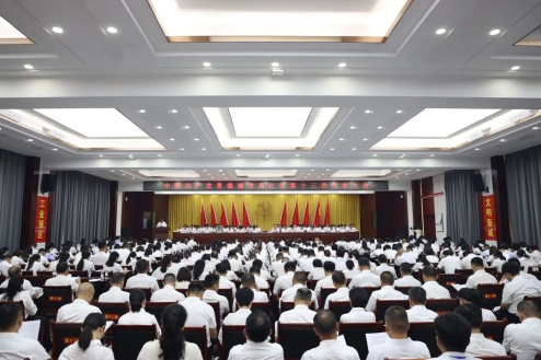 【聚焦党代会】中共昌江区第十三次代表大会隆重召开