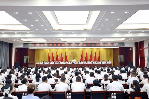 【聚焦党代会】昌江区第十三次党代会胜利闭幕