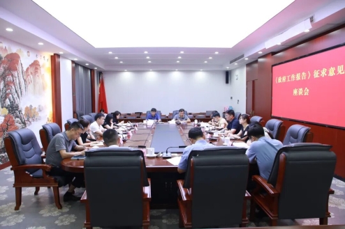 昌江区《政府工作报告》征求意见座谈会召开